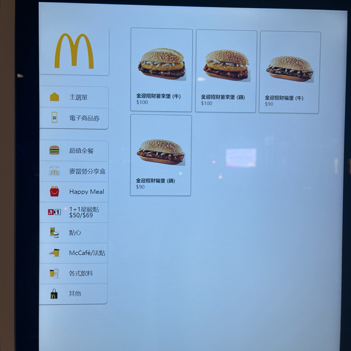 麥當勞板橋文化店的菜單照片在Fooday 美食社群| 找餐廳不踩雷，最真實的美食App