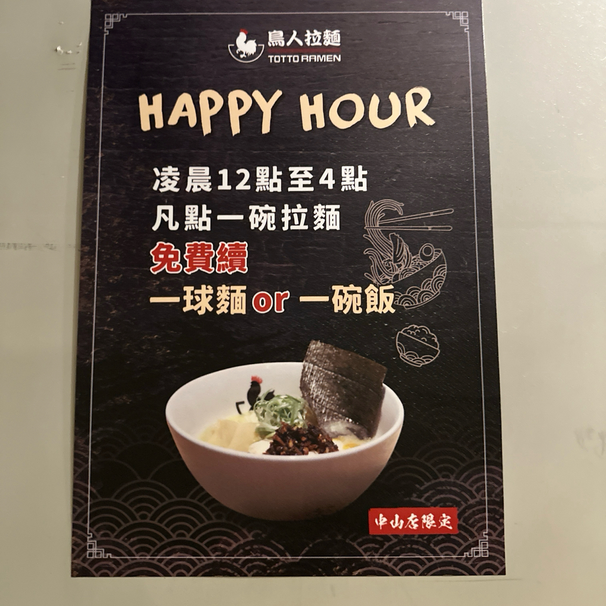 Menu image of 鳥人拉麵 中山店:  shot by W