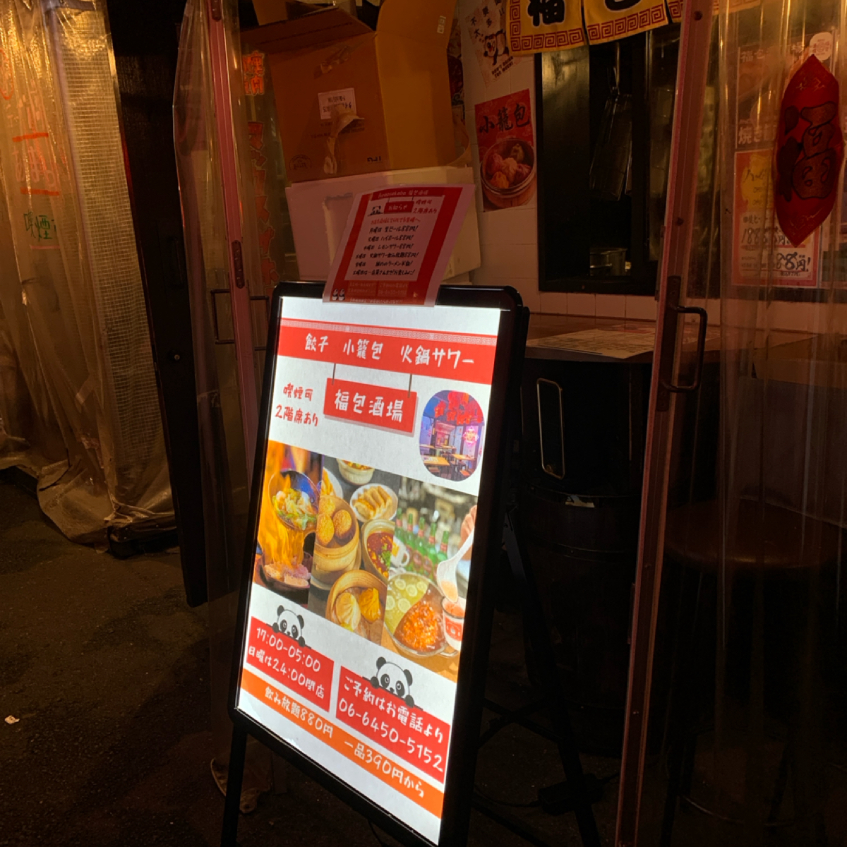 餃子 小籠包 福包酒場 梅田堂山店 的菜單圖片：外のメニュー 由shoko 拍攝