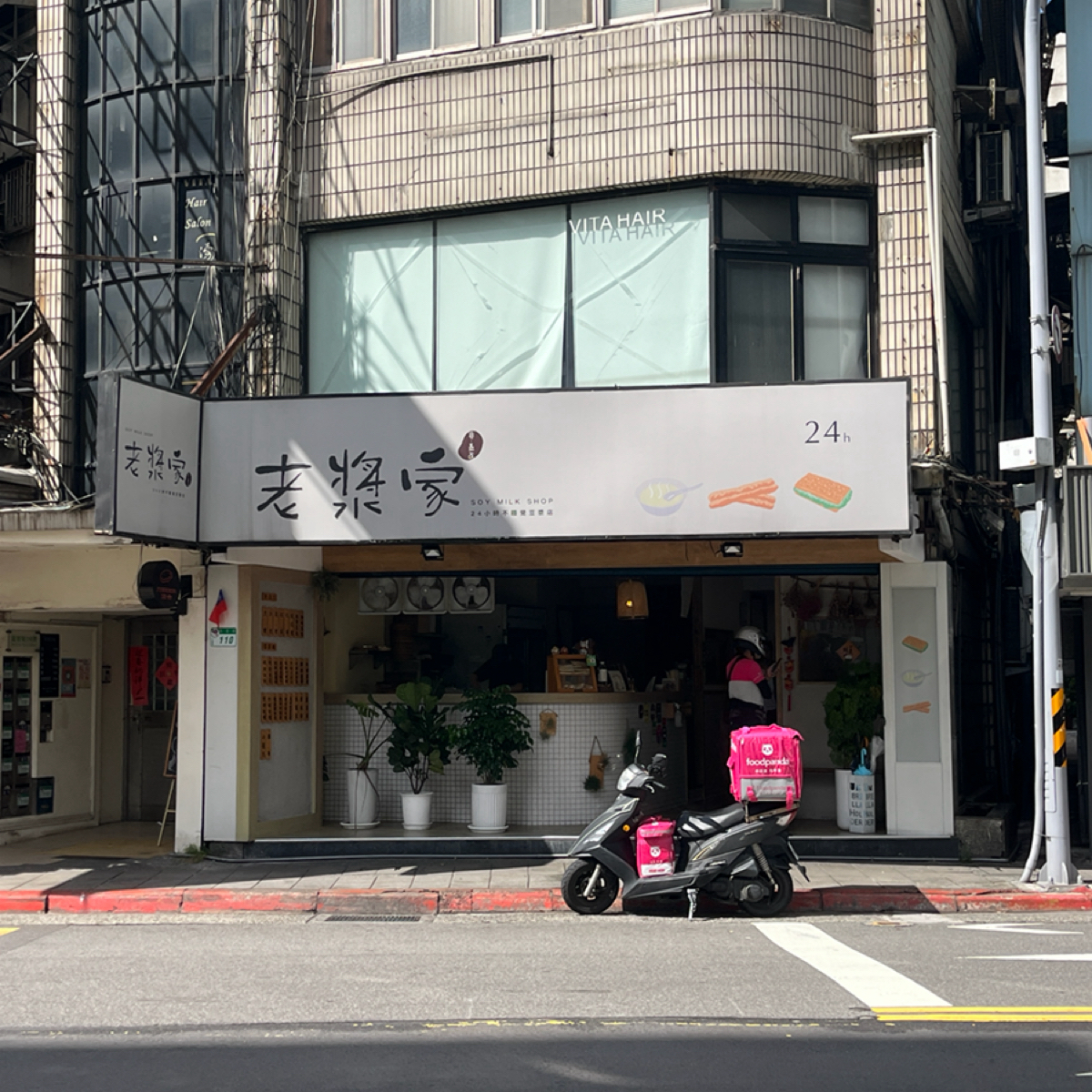 Vibe image of 老漿家 台北延吉店:  shot by 魚丸