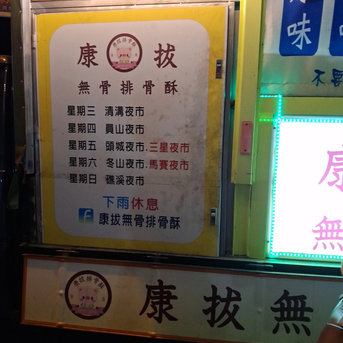 Vibe image of 康拔無骨排骨酥:  shot by 美食肥之豬