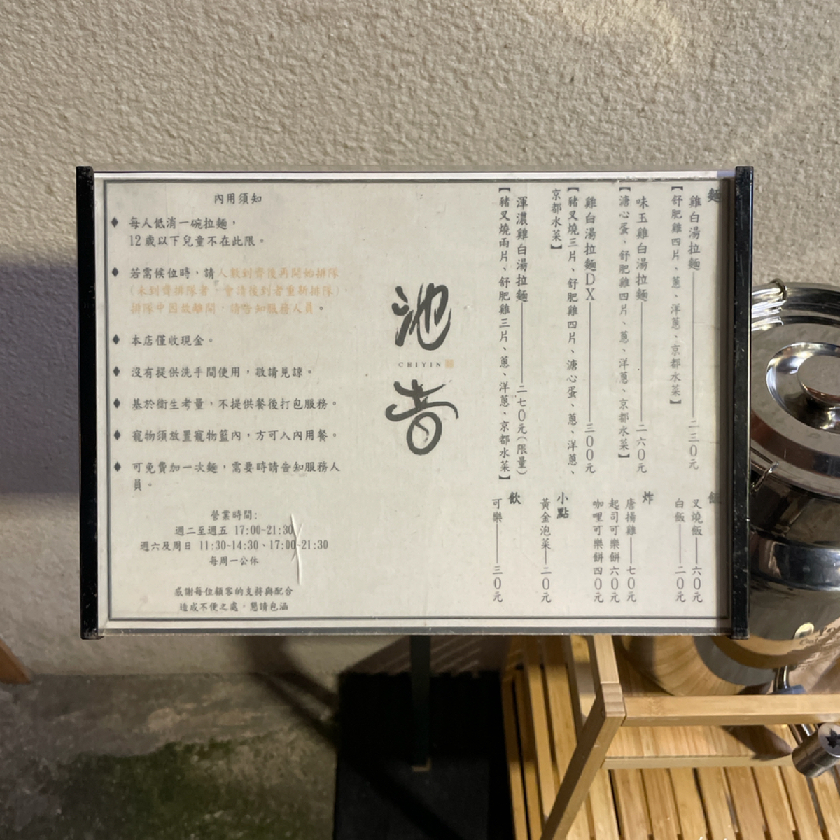 Menu image of 池音 鶏白湯ラーメン:  shot by Nina