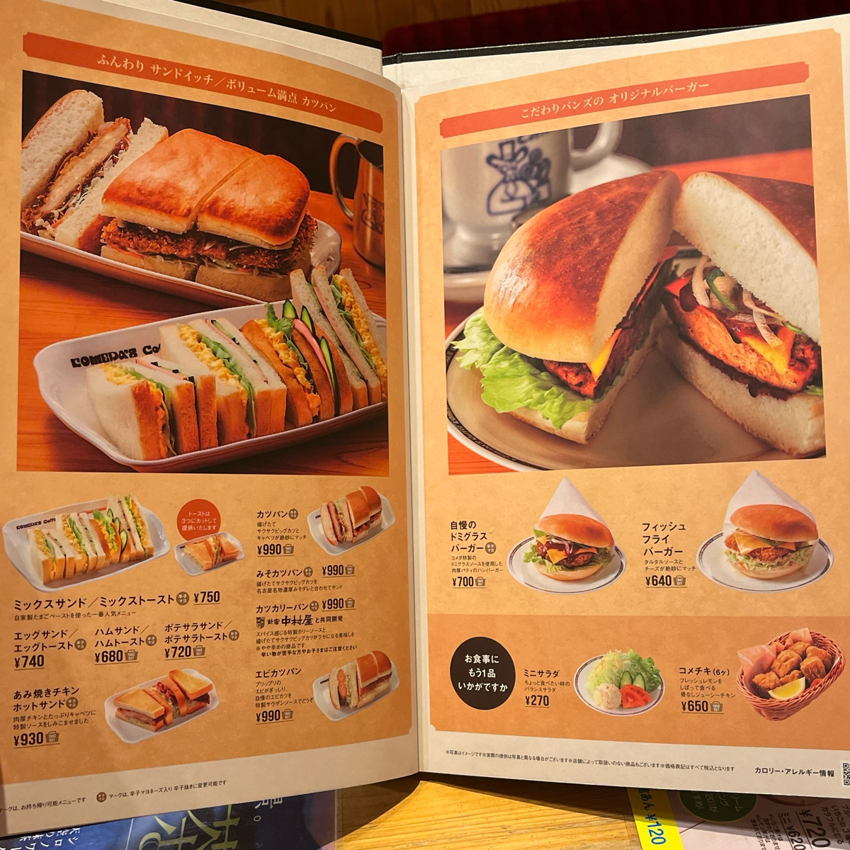 コメダ珈琲店 四ツ橋新町店 のメニューの写真は Fooday - 最も信頼