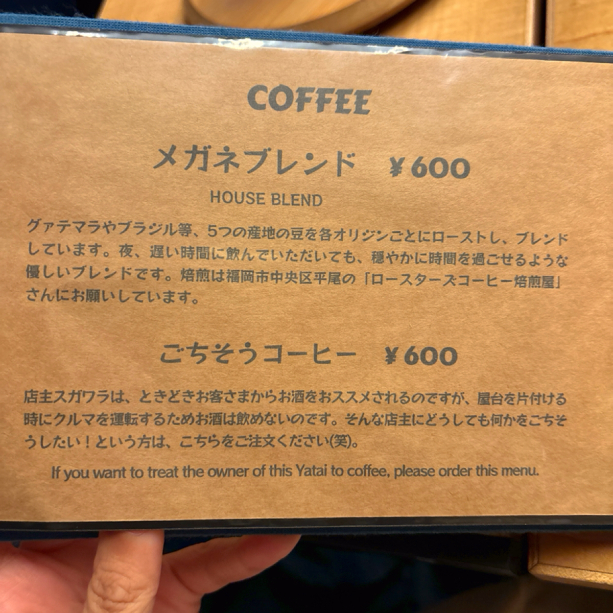 珈琲と蒸溜酒 メガネコーヒー&amp;スピリッツ のメニューの写真：因為店主收攤後需要開車不能喝酒，攤車的請客文化只能請店主喝咖啡喔（下方600） by秋桑 