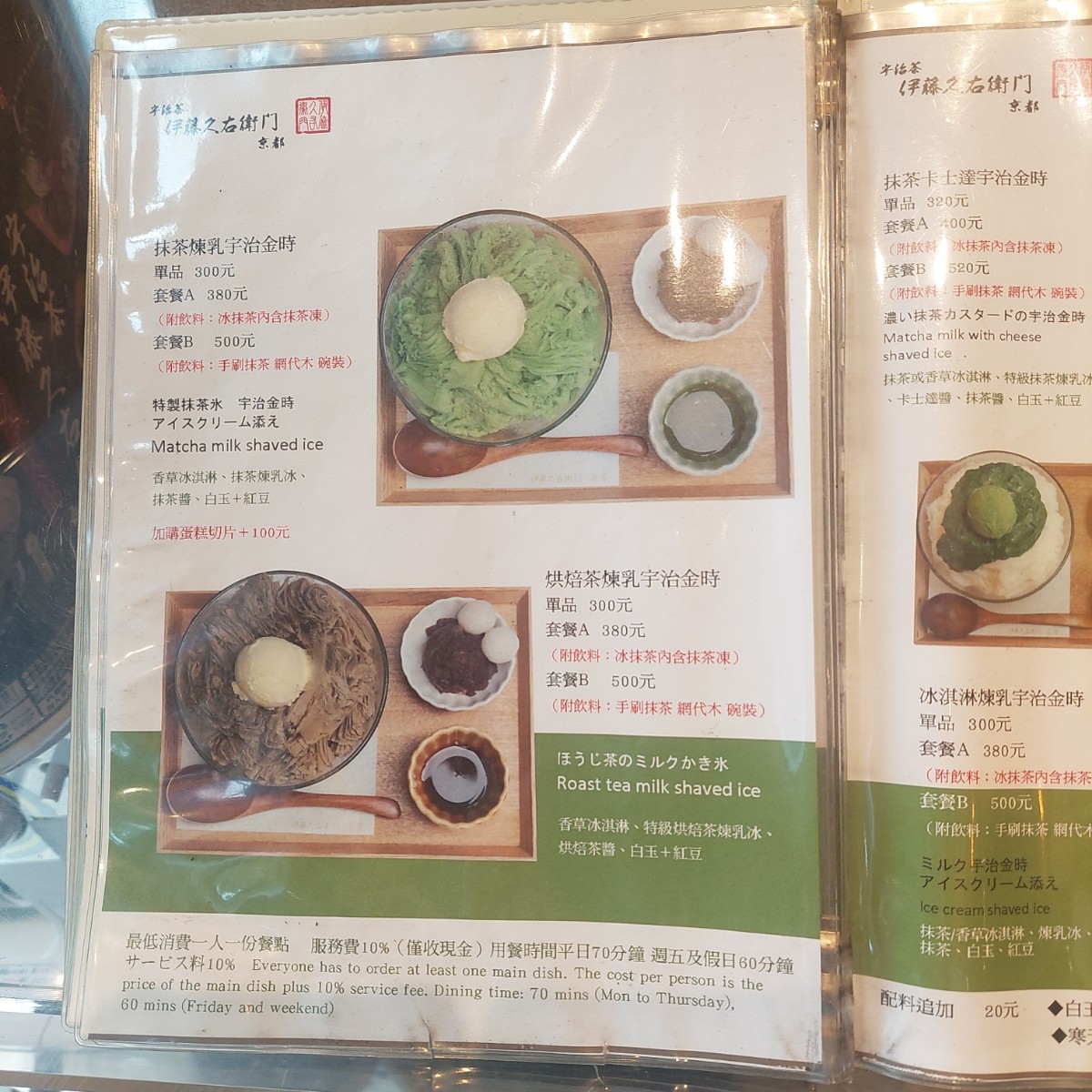 京都伊藤久右衛門 台灣海外直營店 のメニューの写真： by畇榛 