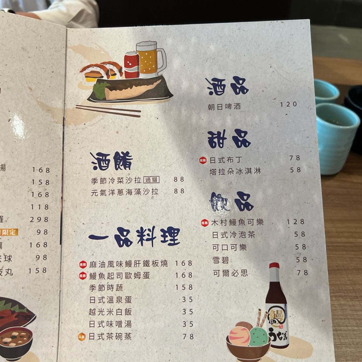 大江戶町 鰻屋 公益店 的菜單圖片： 由Kevin 拍攝