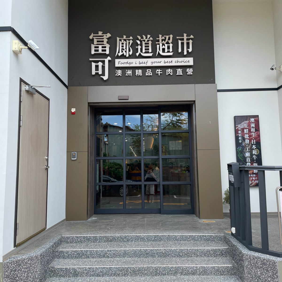 Vibe image of 富可廊道超市:  shot by 三口元