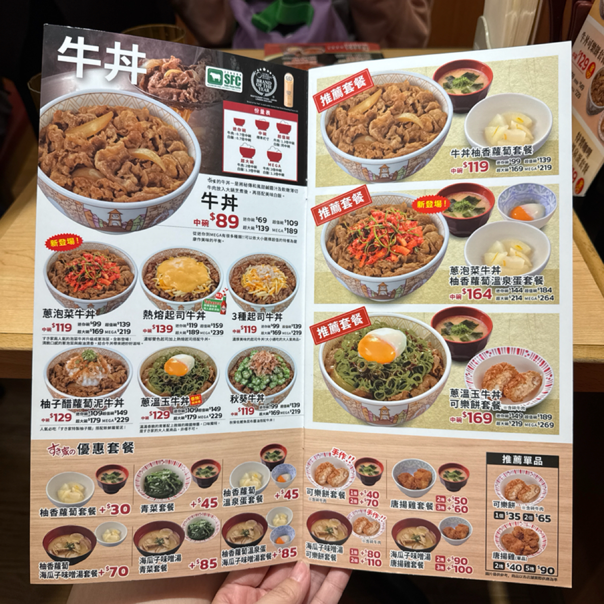 Menu image of すき家 SUKIYA 台北市政府店 台北市政府店:  shot by Bebe