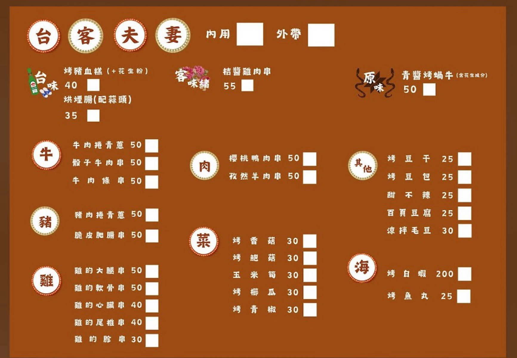 Menu image of 台客夫妻串燒店: 菜單 shot by Yo