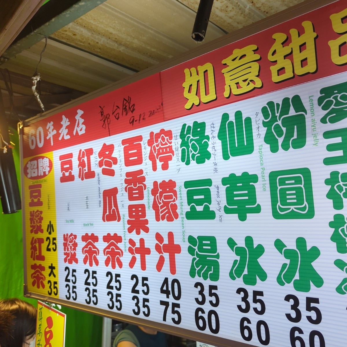 Menu image of 如意黑糖挫冰: 有賣飲料與冰品的部分 shot by 美食玩很大