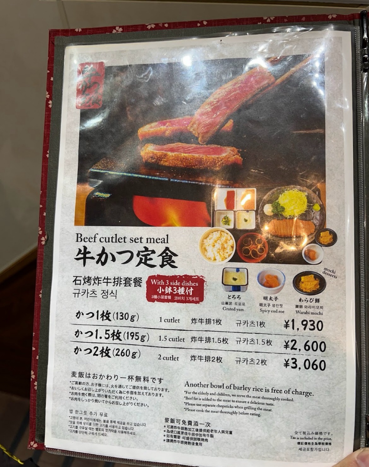 Menu image of 牛かつもと村 上野店:  shot by LESTER