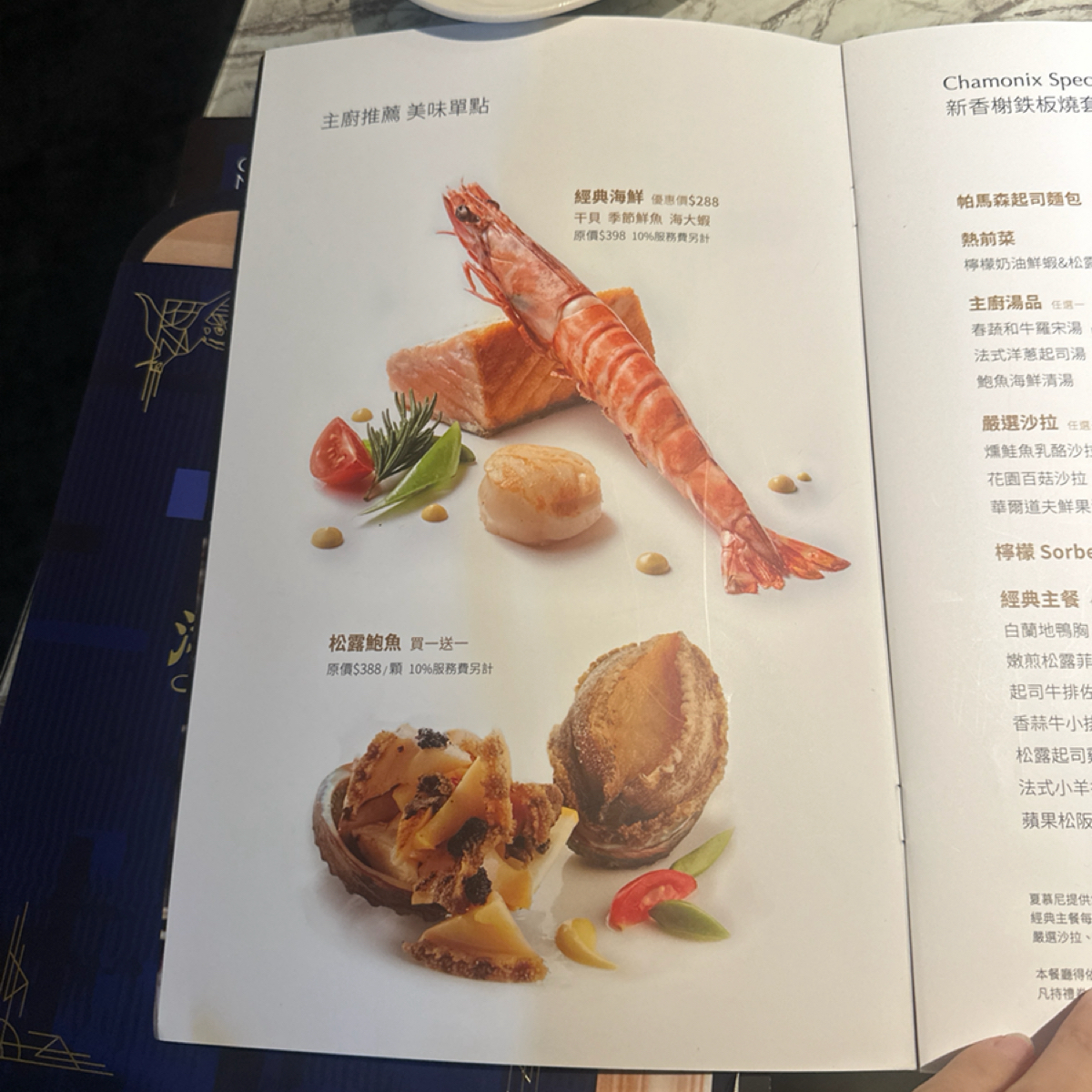 夏慕尼新香榭鐵板燒 台南永華店 的菜單圖片： 由Luna一枚小吃貨 拍攝