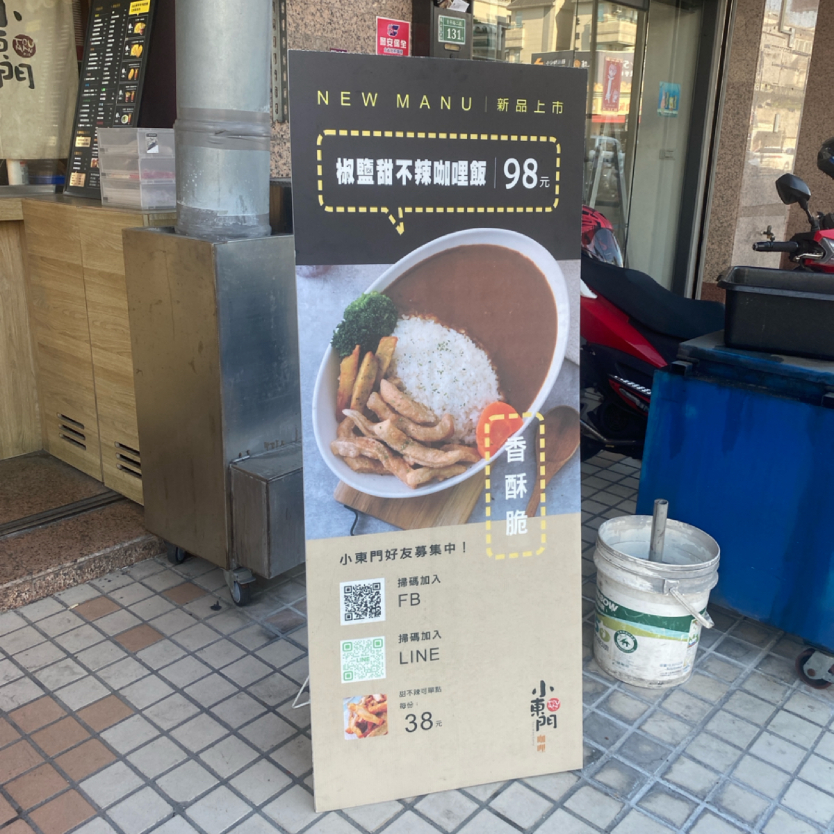 Vibe image of 小東門咖哩 (鳳山青年店):  shot by 愛吃肉肉