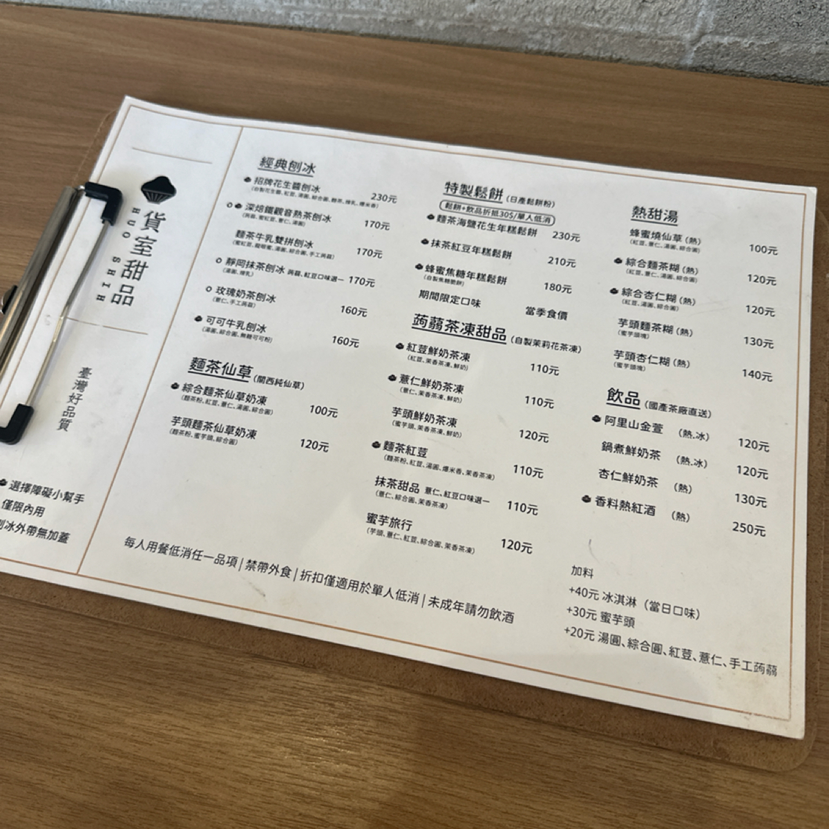 Menu image of 貨室甜品 HuoShih:  shot by 晨晨