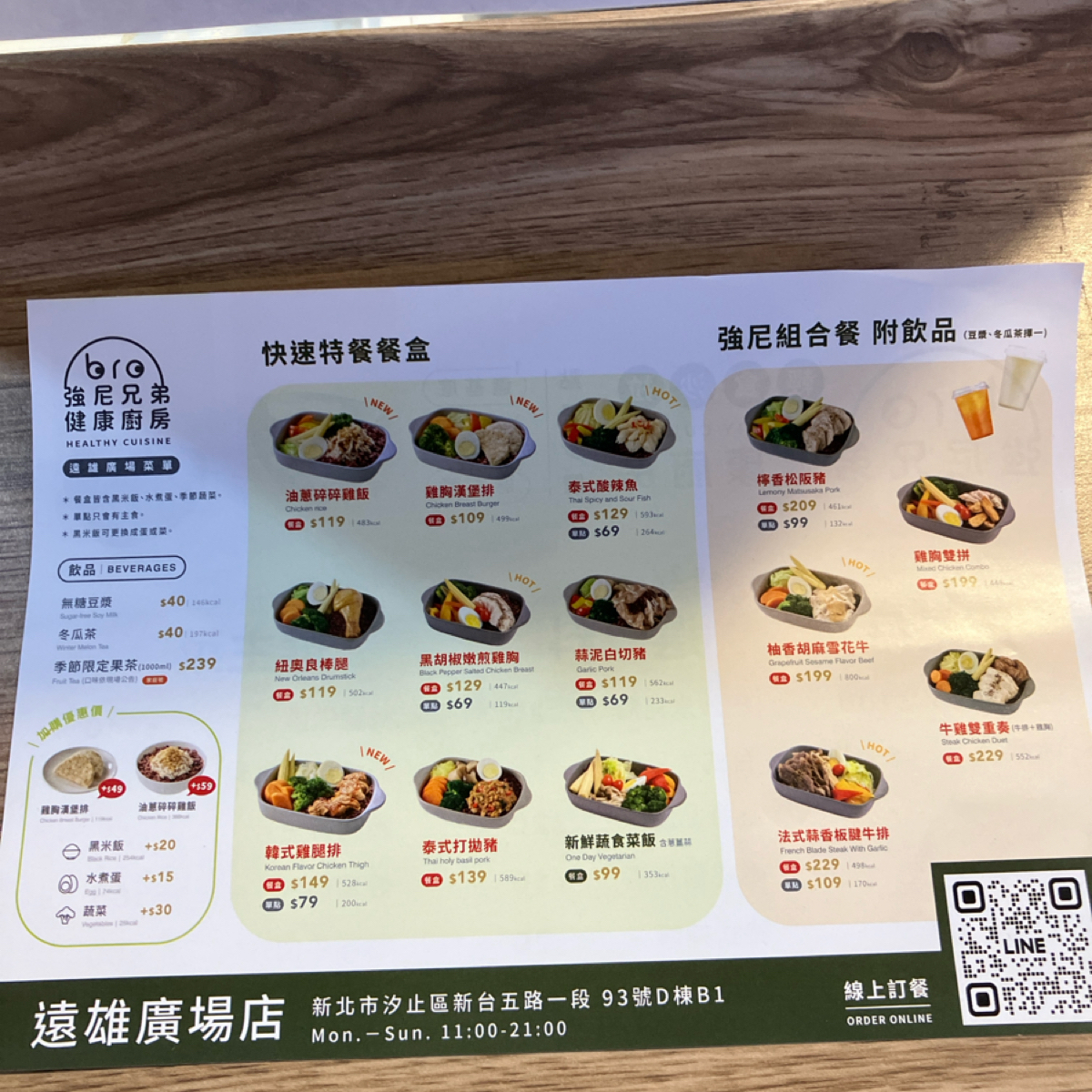 Menu image of 強尼兄弟健康廚房 汐科店:  shot by Timecheng