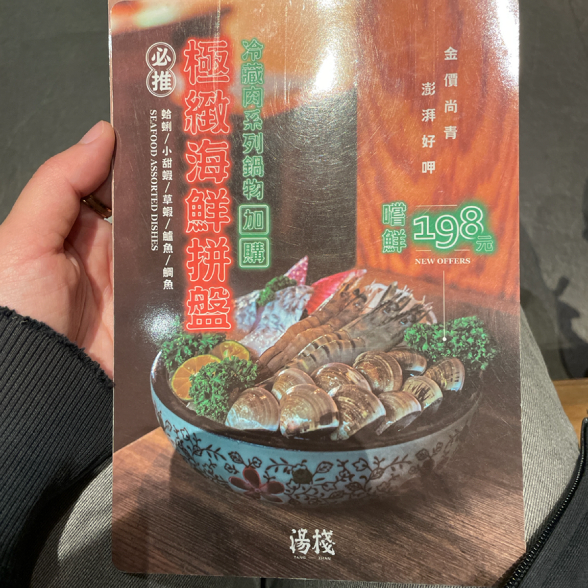 Menu image of 湯棧 公益店:  shot by 一刻又一嗑
