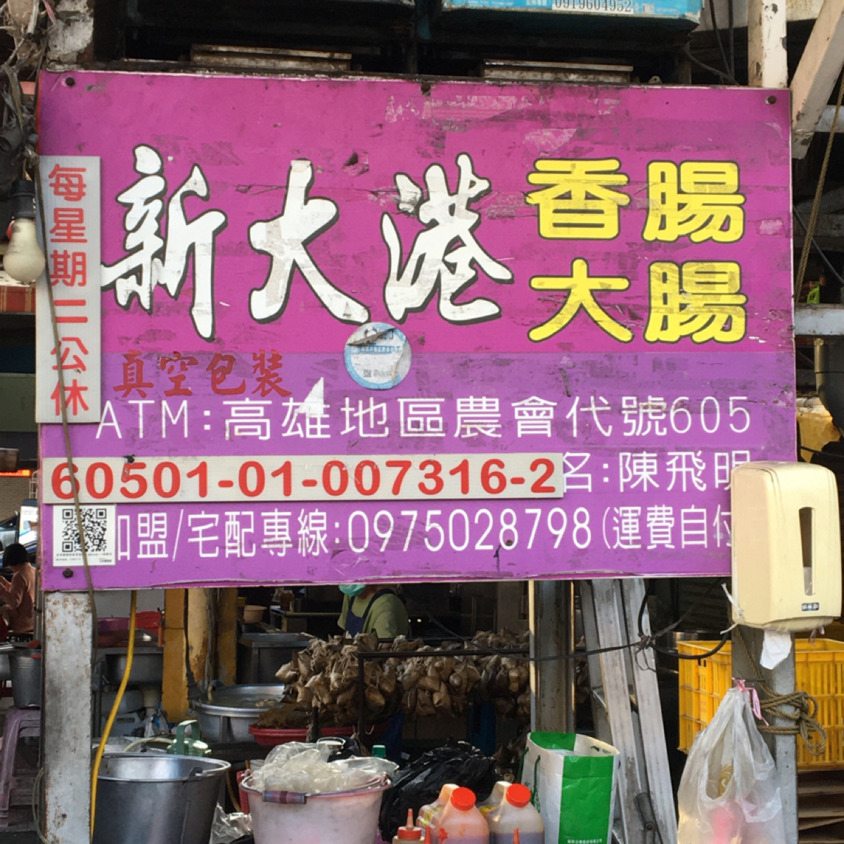 Vibe image of 新大港大腸香腸: 一個小小的攤位，讓大家都擠破頭 shot by Miracle