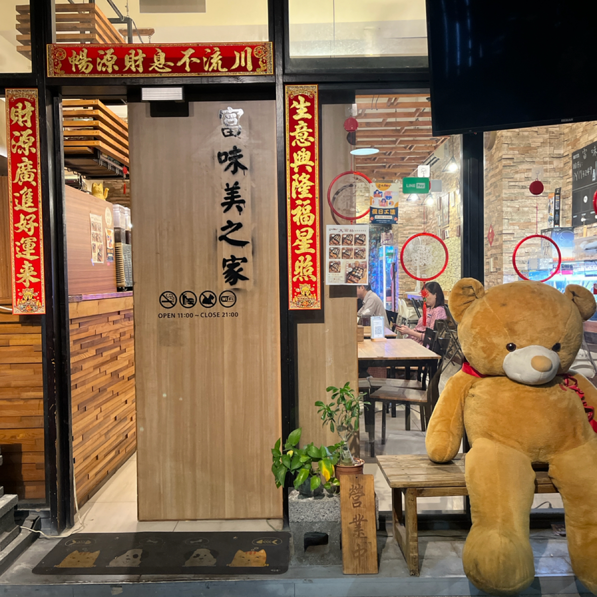 富味美の家 的外觀氛圍圖片： 由Qoo 拍攝
