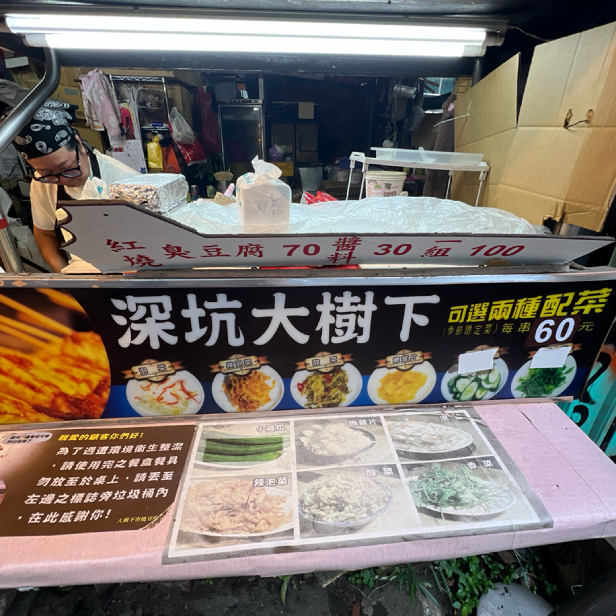 Menu image of 大樹下串燒臭豆腐 深坑老街內:  shot by LESTER