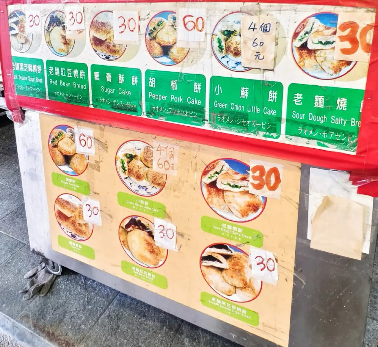 老張燒餅（南港老張胡椒餅） 士林夜市店 のメニューの写真： by沛 
