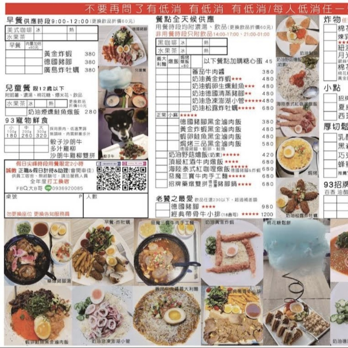 Menu image of 93寵物咖啡複合餐飲:  shot by 王維