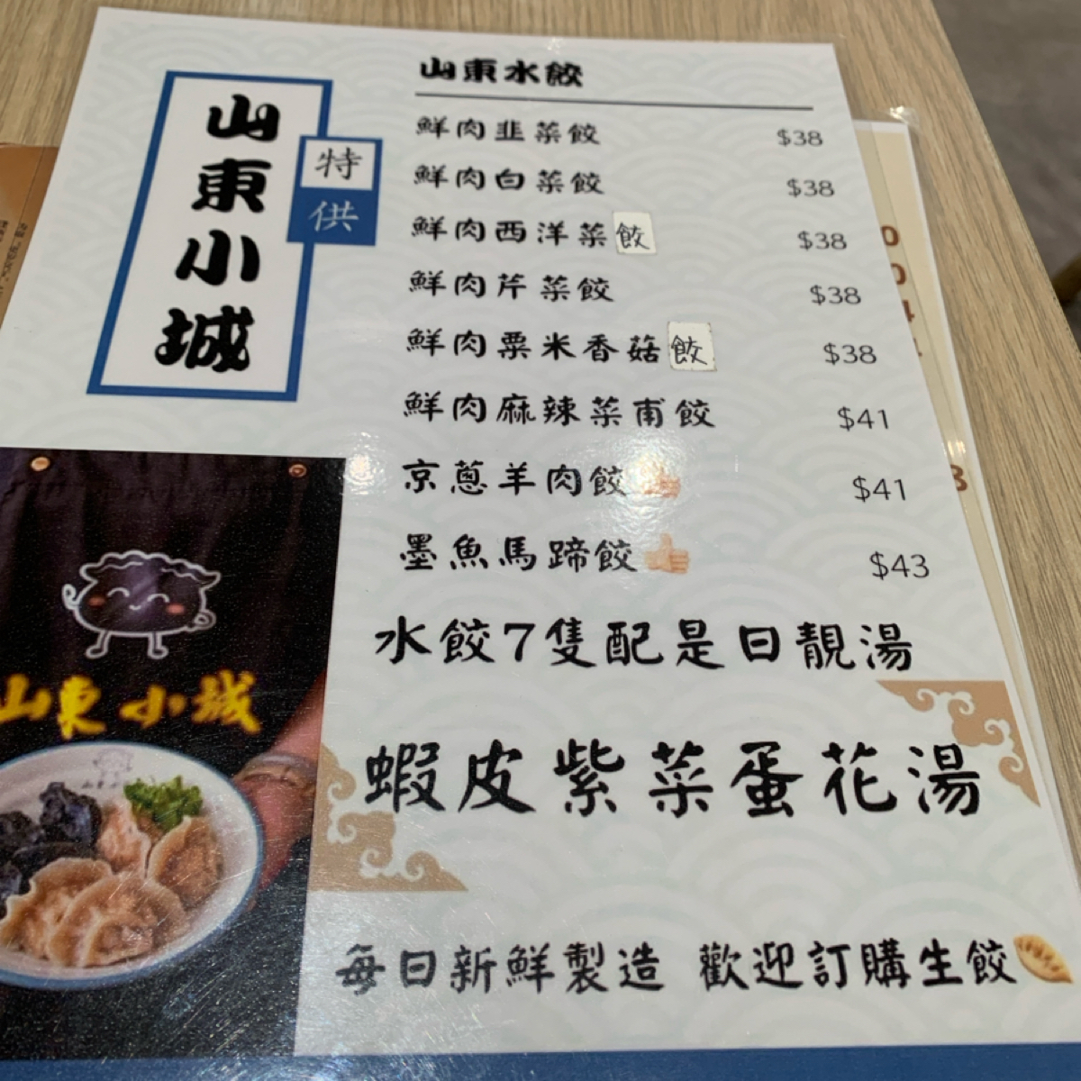 山東小城 🥟 Shan Dong Little Restaurant のメニューの写真： by2QT2BSTR8 