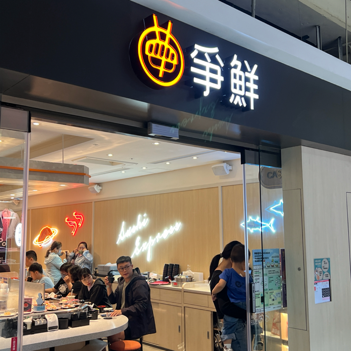 Vibe image of 爭鮮迴轉壽司  彰化家樂福店:  shot by Kevin