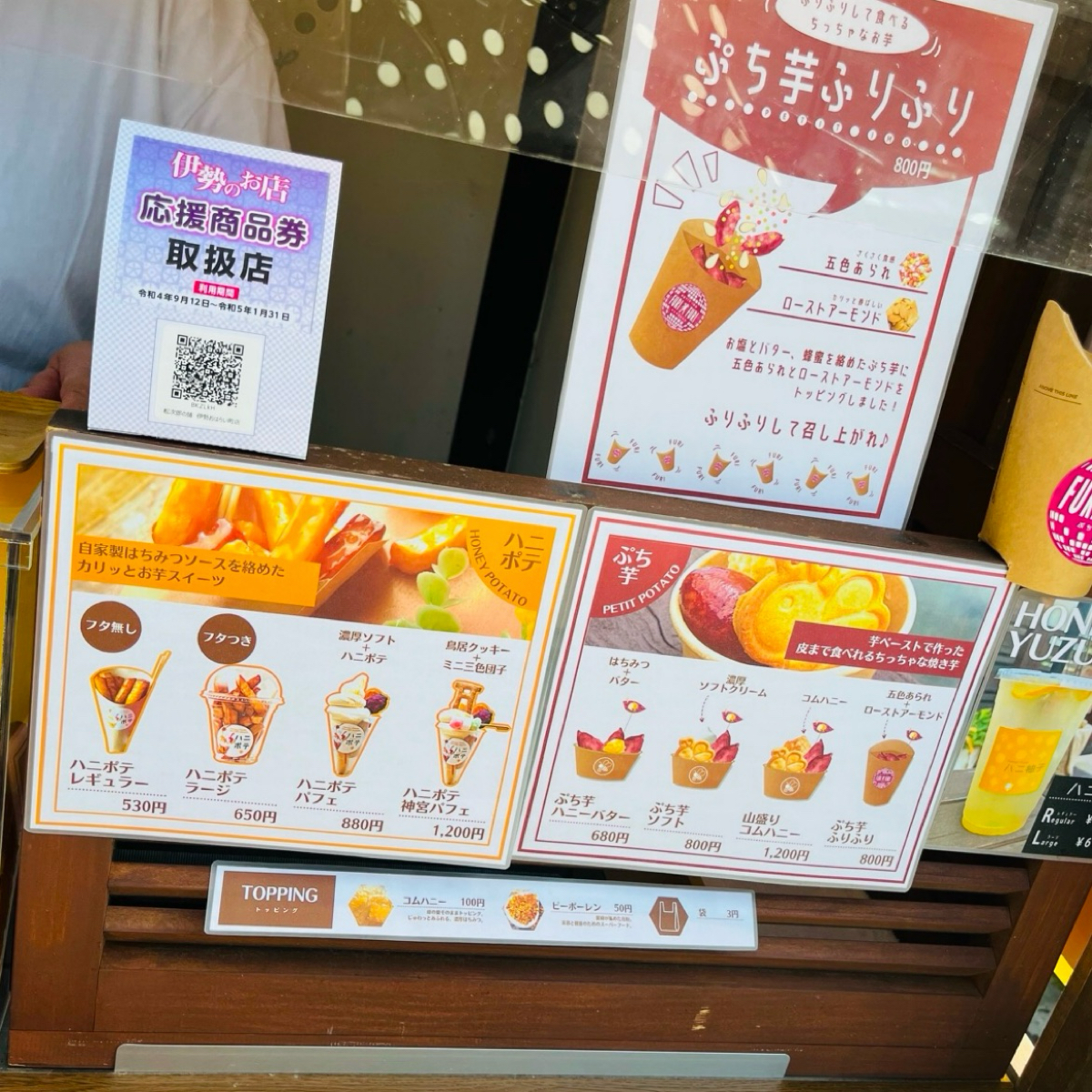 Menu image of はちみつ屋松治郎の舗  伊勢おはらい町店: メニュー shot by はらぺこちゃん
