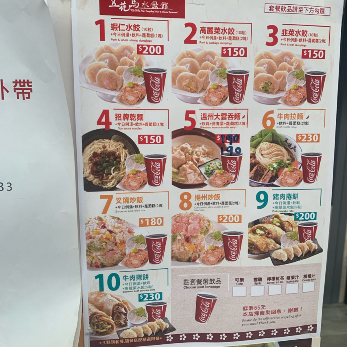 Menu image of 五花馬水餃館 台中烏日門市: 套餐 shot by Astarion