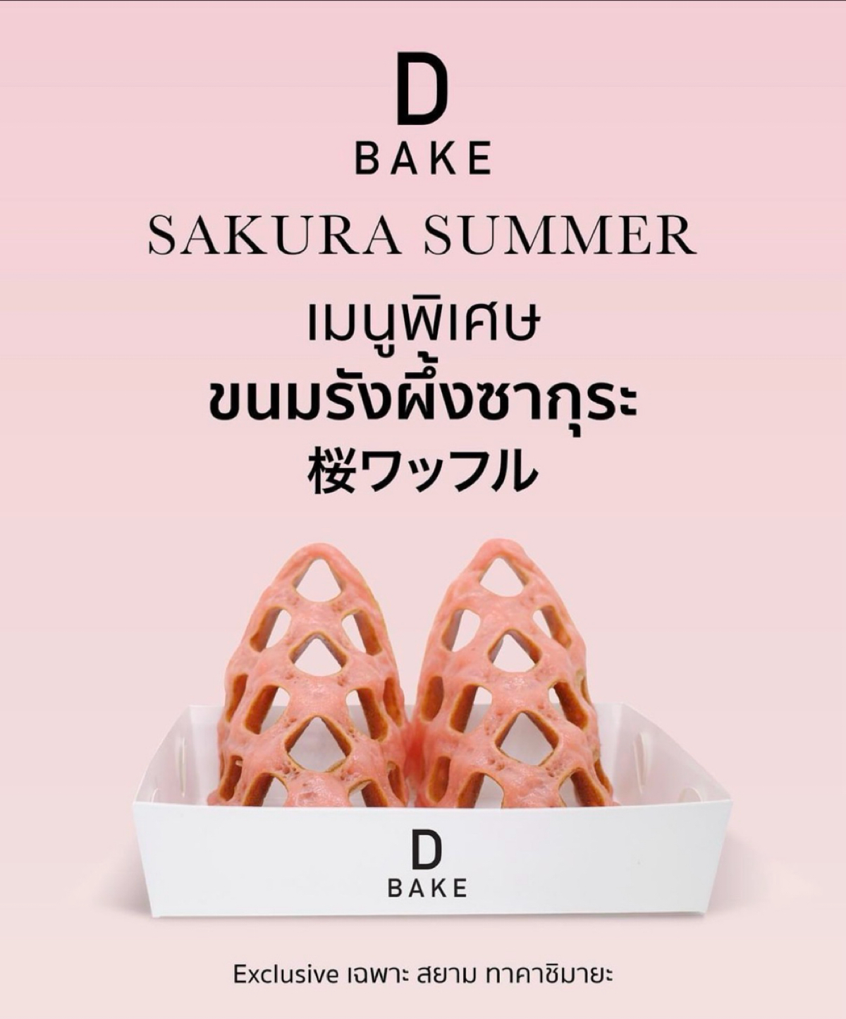 D Bake のメニューの写真： by每個人都在找他的貓 