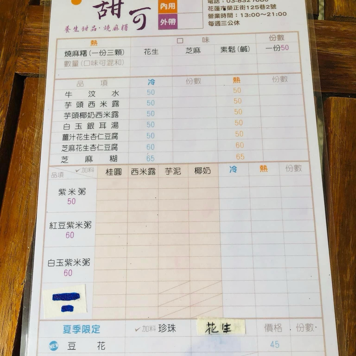 甜可養生甜品店 的菜單圖片： 由JYYY 拍攝