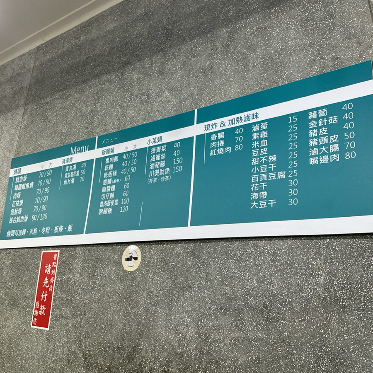 六條通魷魚羹 的菜單照片在 Fooday 美食社群 | 找餐廳不踩雷，最真實的美食 App