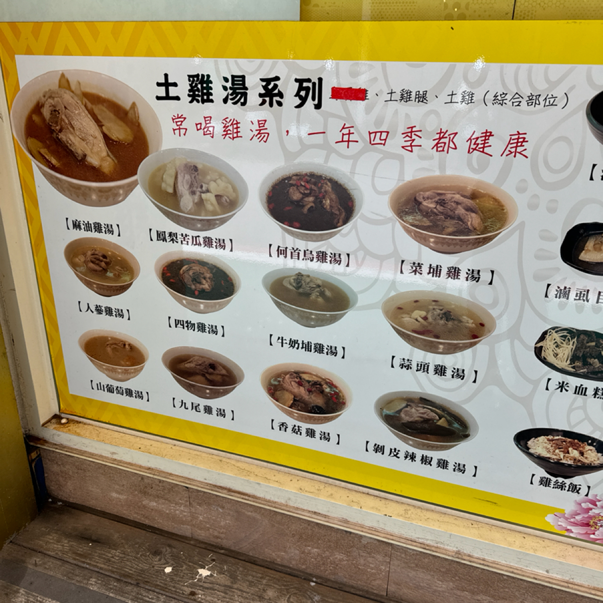 Menu image of 旺旺雞養生土雞湯:  shot by 白熊先生