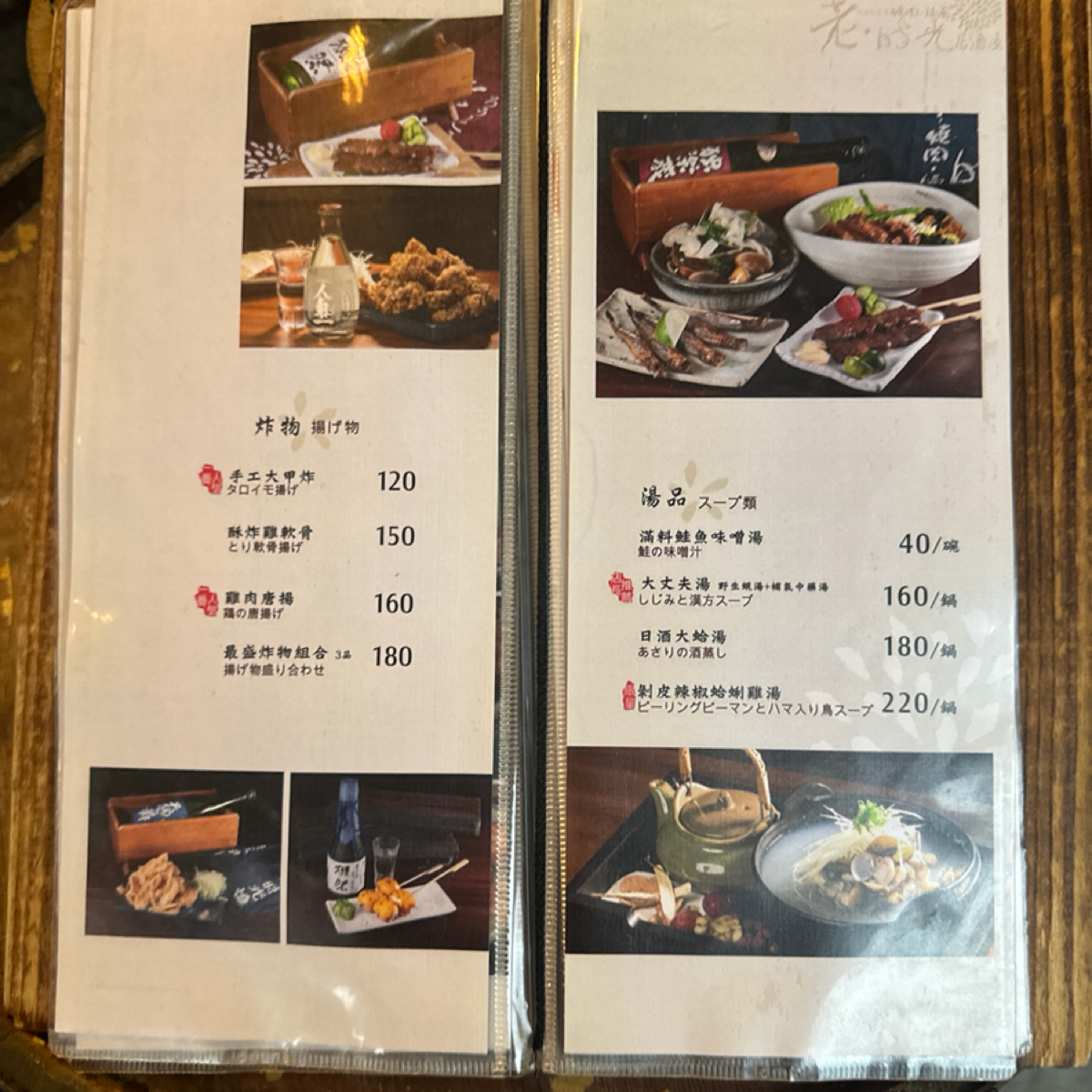 Menu image of 老時光燒肉酒肴: 炸物湯品菜單 shot by 食、動、健康