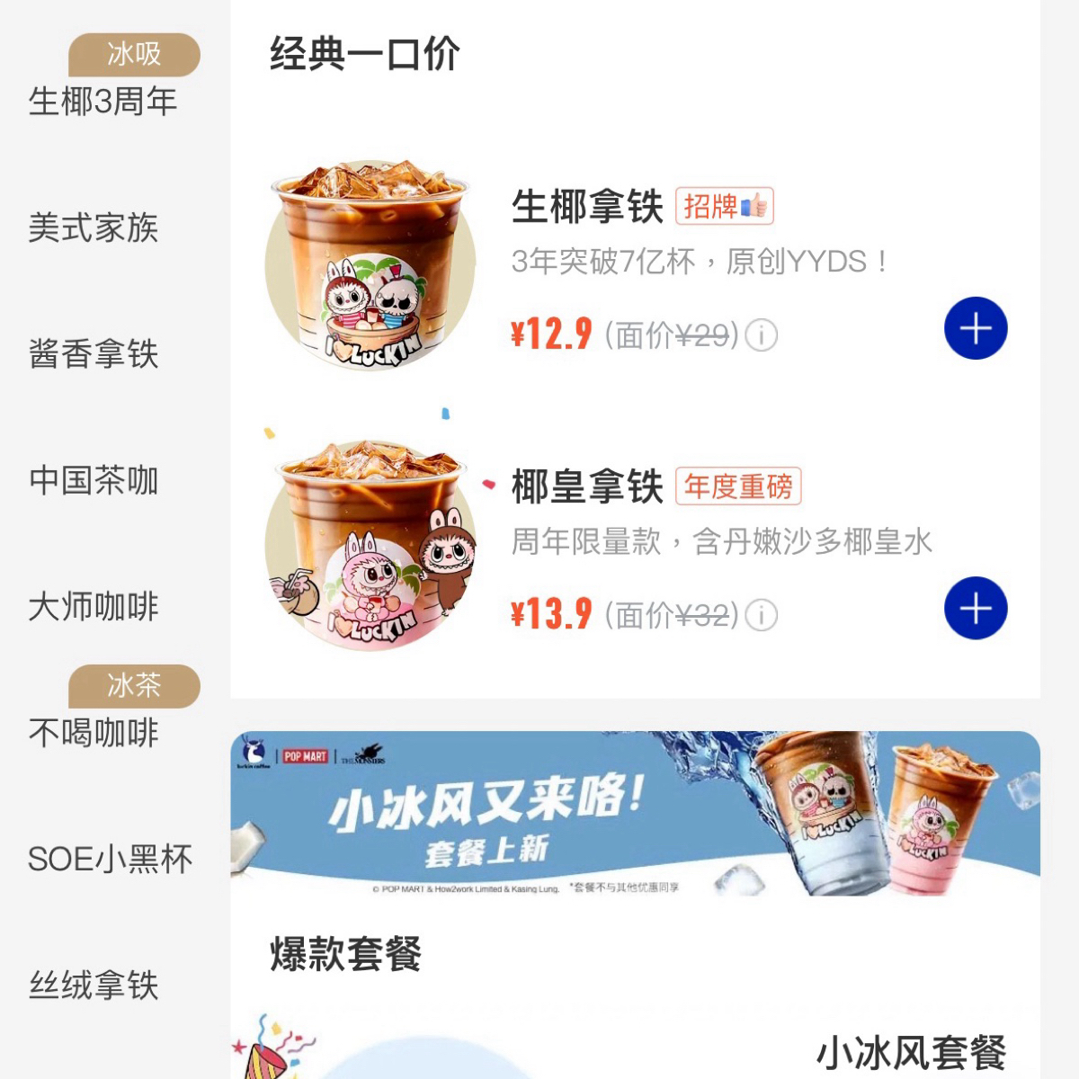 瑞幸咖啡(上海TSF购物中心店) 的菜單圖片： 由不能被老婆發現 拍攝