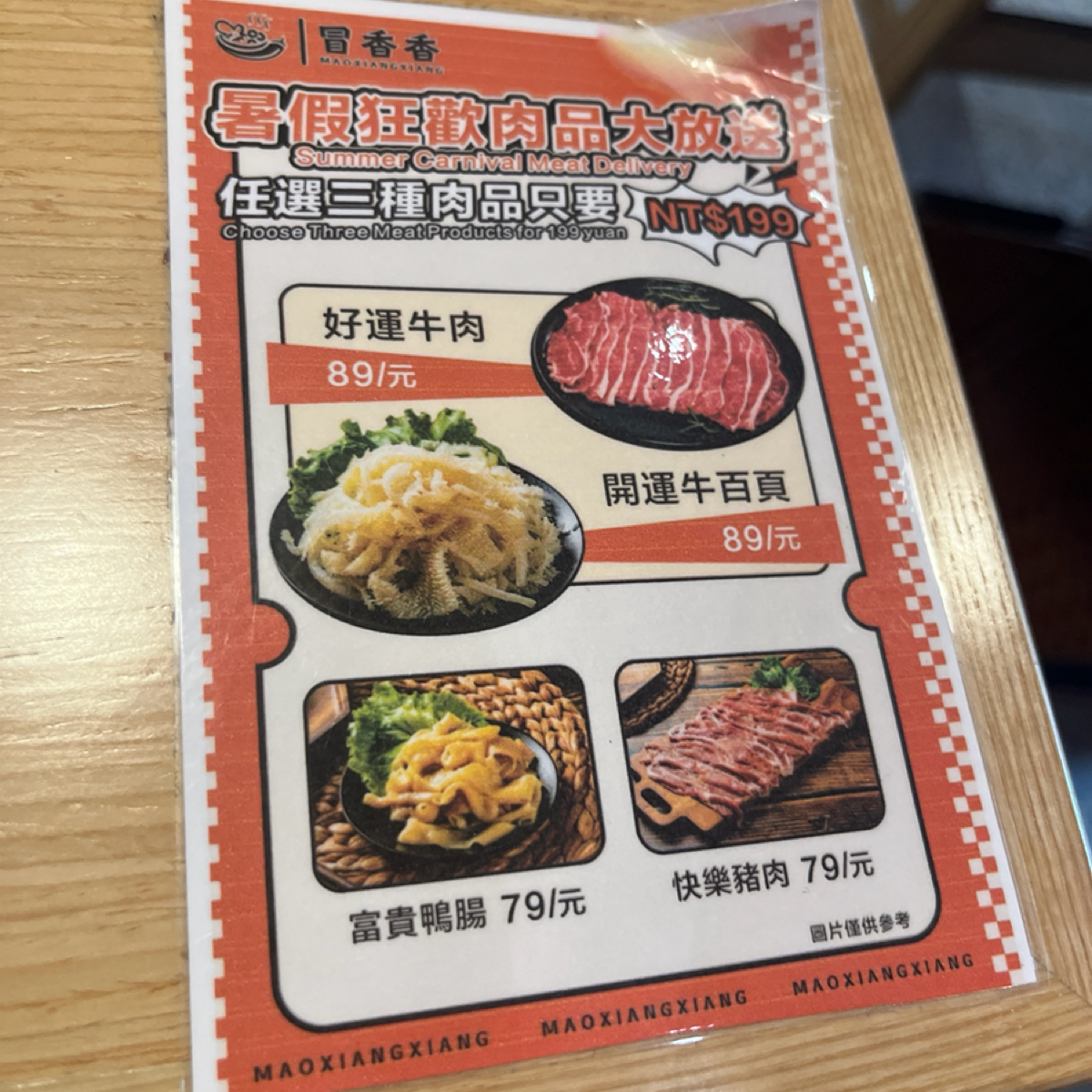 冒香香冒菜鍋 逢甲店 的菜單圖片：暑假的活動！ 由 楊 拍攝