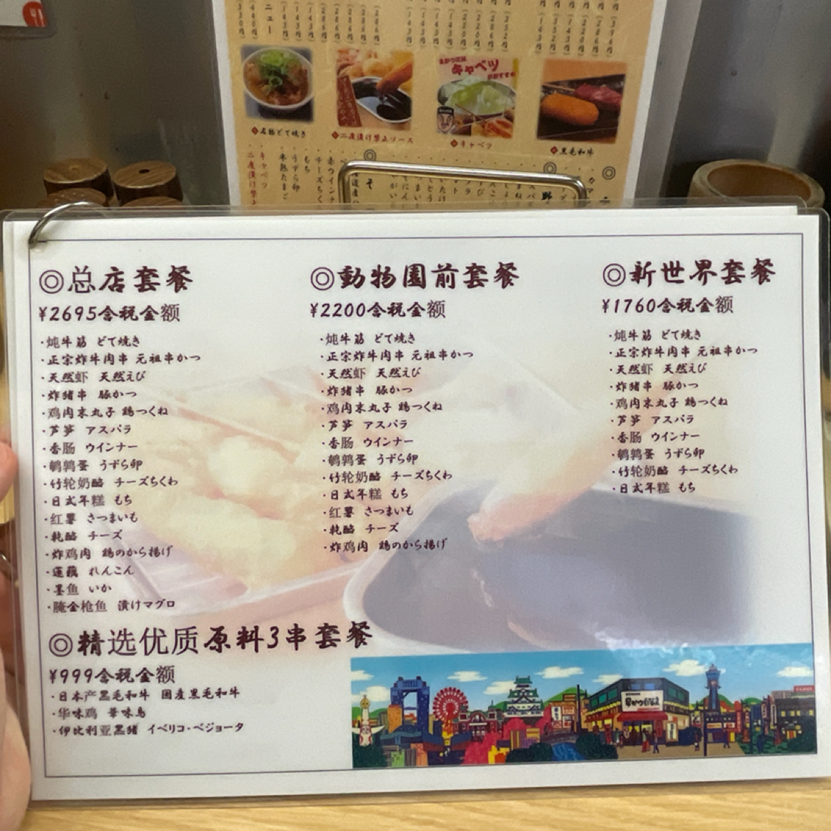 Menu image of 元祖串かつ だるま 新世界総本店:  shot by Freddy Liu