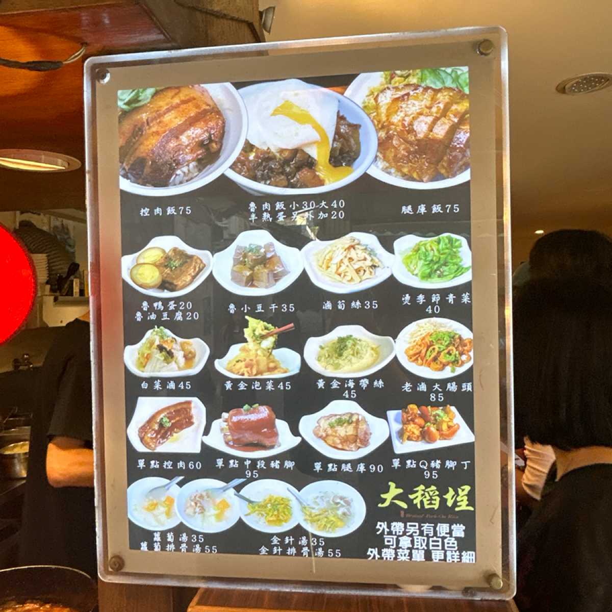 大稻埕魯肉飯 的菜單圖片：菜單 由偷偷摸摸 拍攝