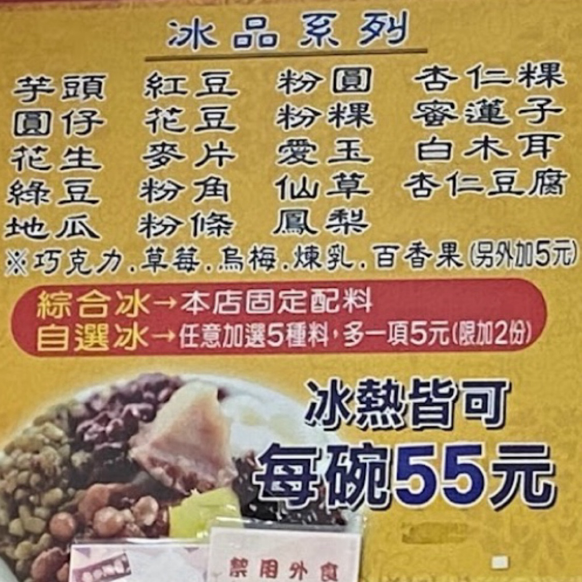 八寶彬圓仔惠 のメニューの写真：冰品 byYo 