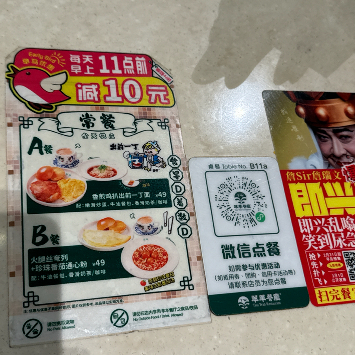 Menu image of 翠华餐厅:  shot by 不能被老婆發現