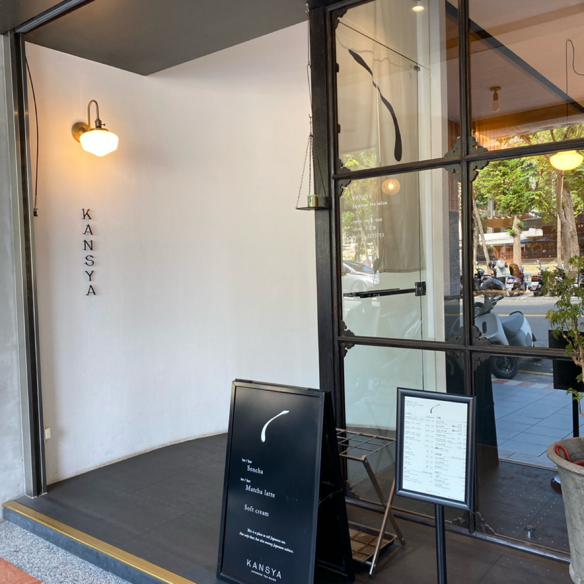 Vibe image of KANSYA Japanese Tea Salon日本茶專門店:  shot by 阿鈴s食