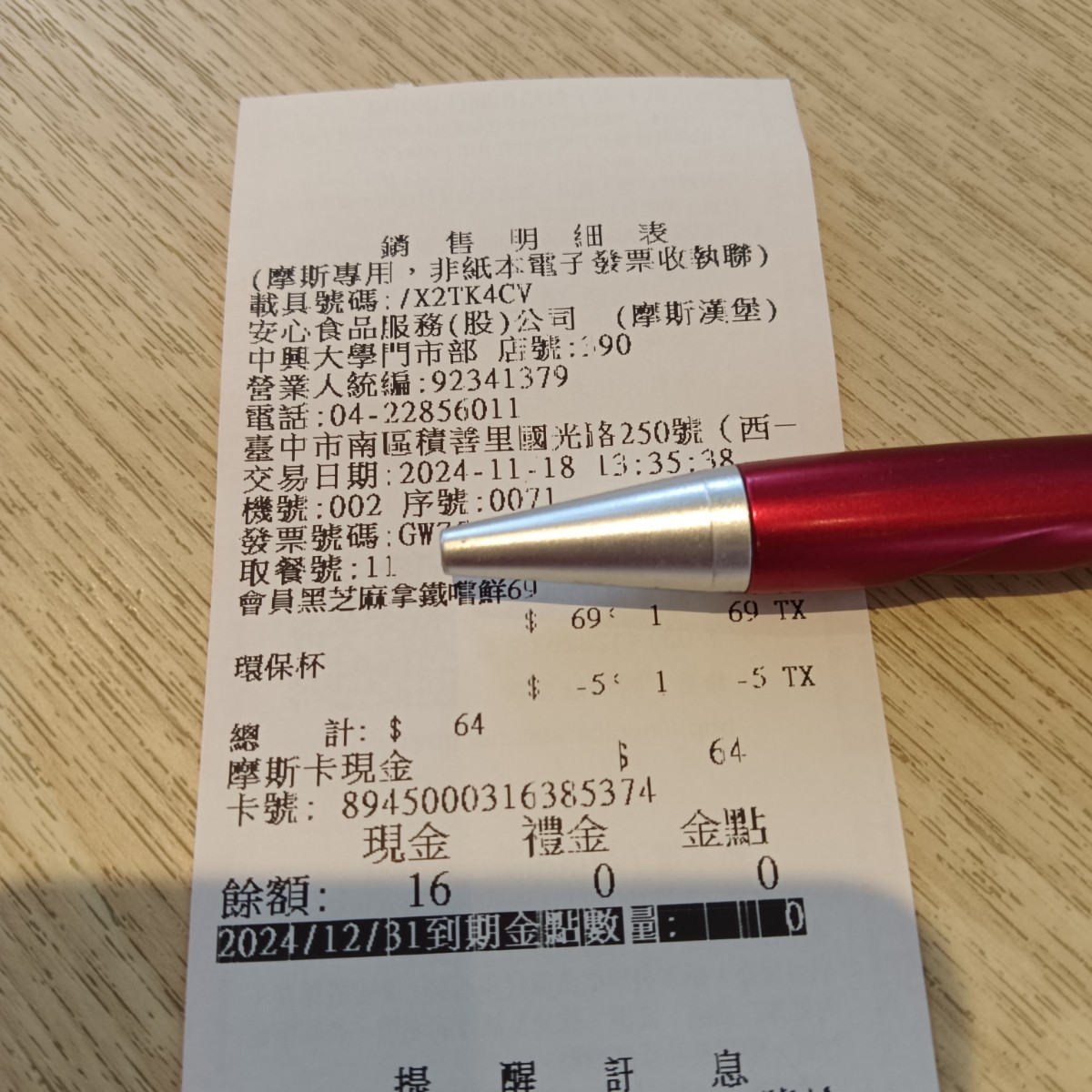 Menu image of 摩斯漢堡 中興大學店: 會員有新品優惠價 shot by chinchillann