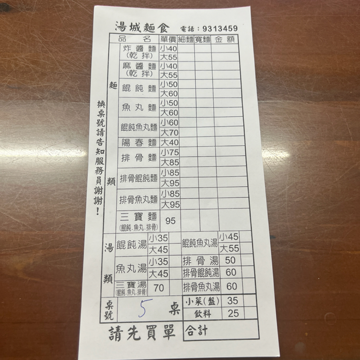 Menu image of 湯城麵食: 內用菜單 shot by 七咪