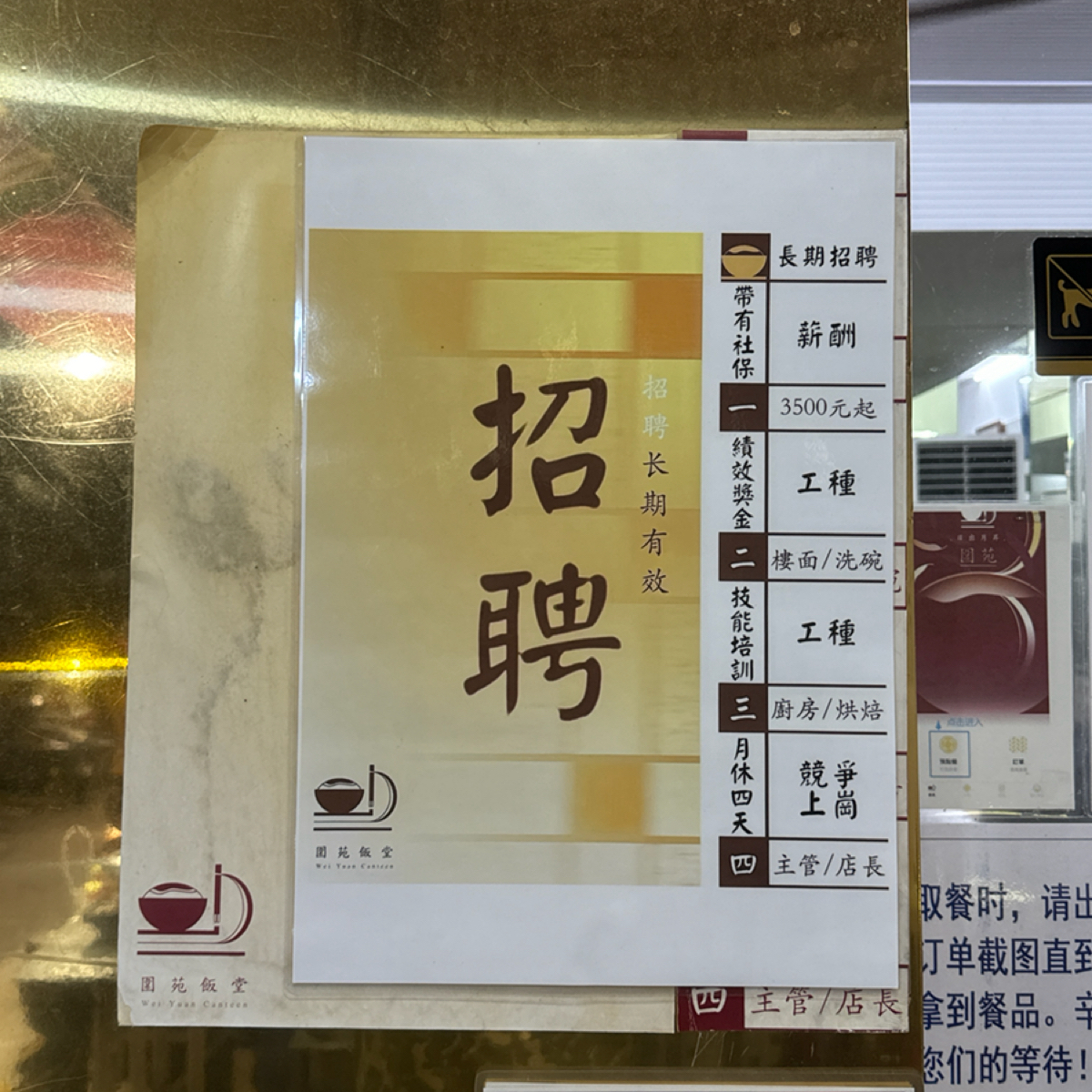 圍苑飯堂 大良店 的外觀氛圍圖片： 由不能被老婆發現 拍攝