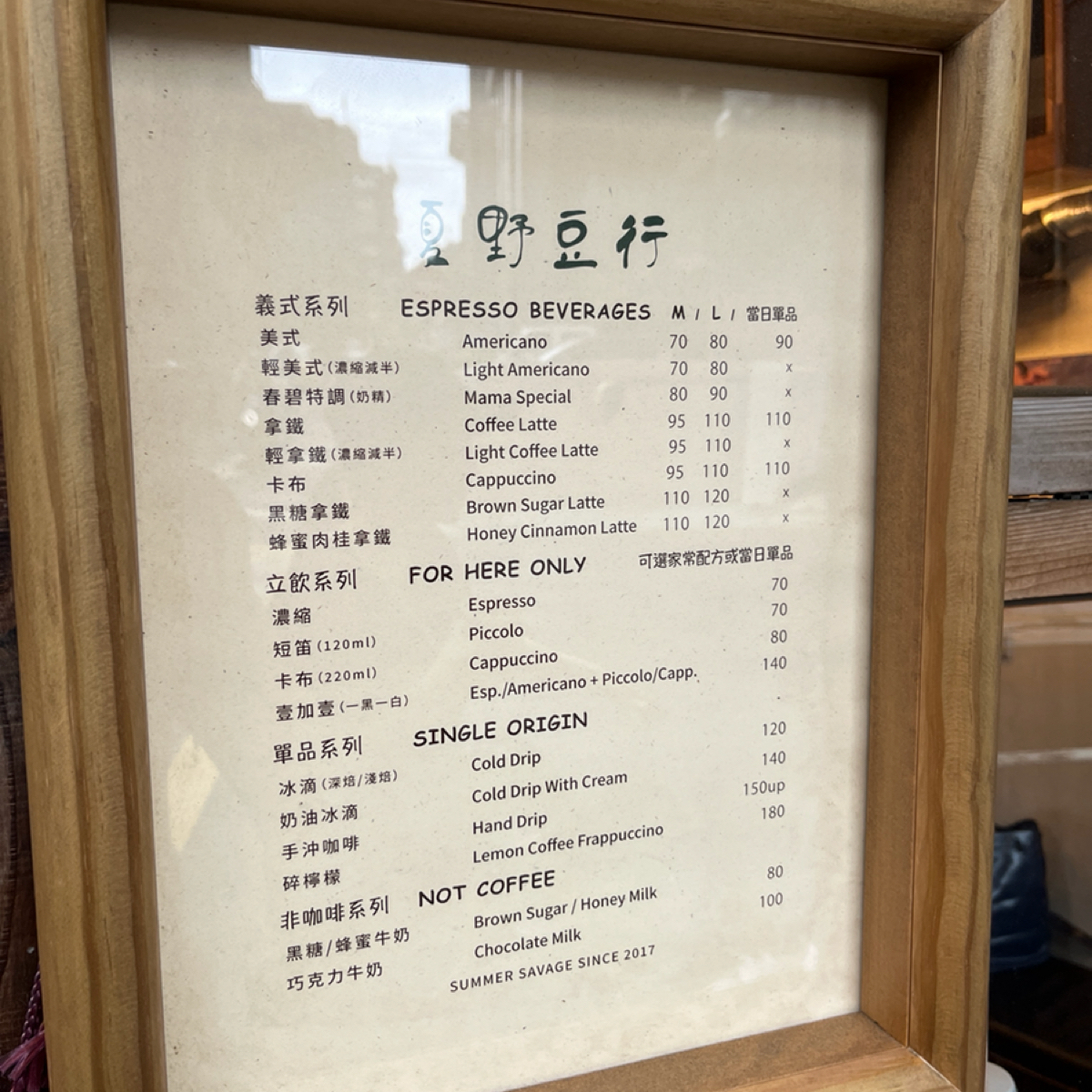 Menu image of 夏野豆行: 就是菜單 shot by 阿官