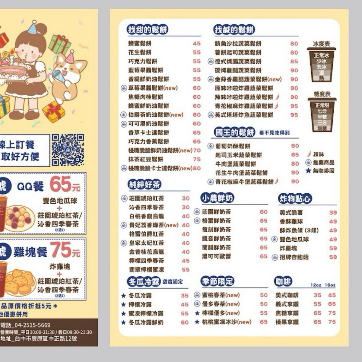 Menu image of 小木屋鬆餅 台中豐原店:  shot by HIH J