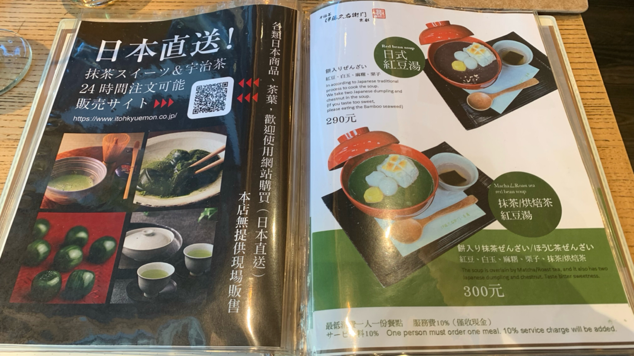 京都伊藤久右衛門 台灣海外直營店 のメニューの写真： byFood Scouter 