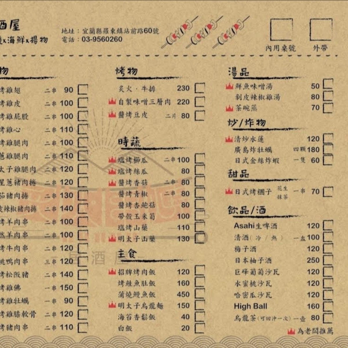 Menu image of 炙火居酒屋: 2 shot by 美食肥之豬