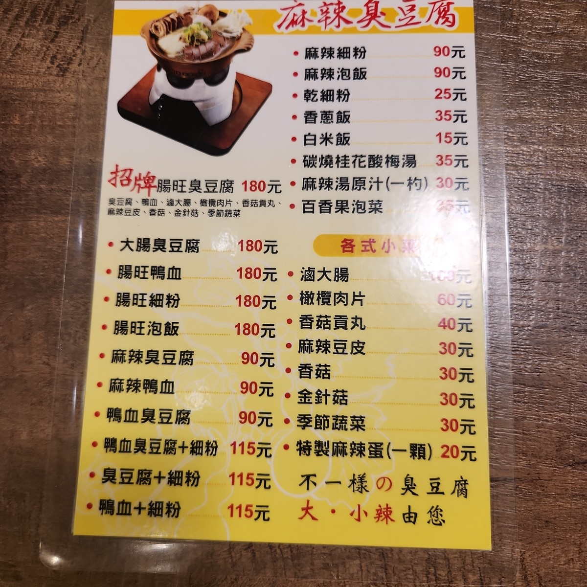 Menu image of 口吅品麻辣臭豆腐專賣店樹林店 樹林店:  shot by allen0557217
