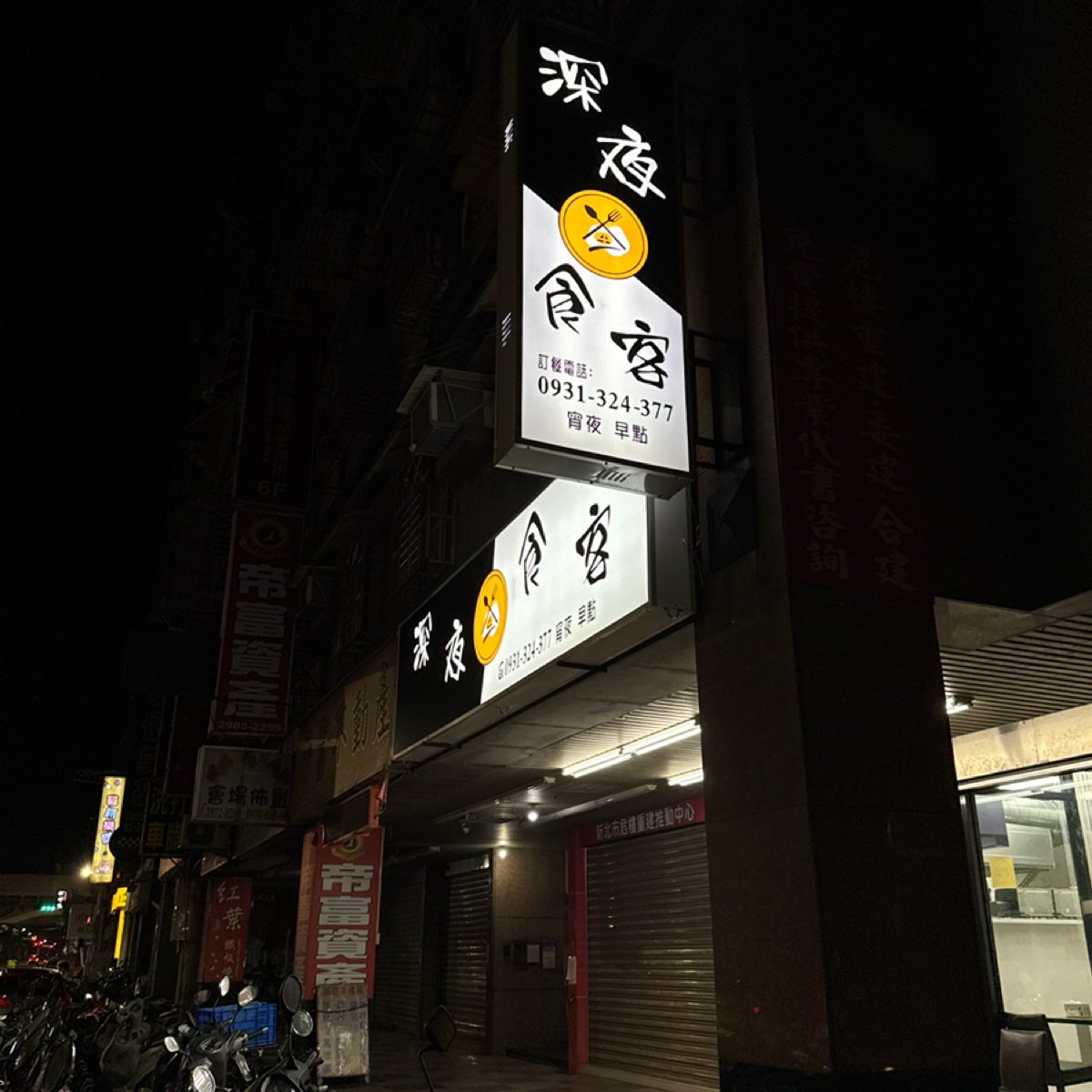 深夜食客 の雰囲気の写真： by咣噹 